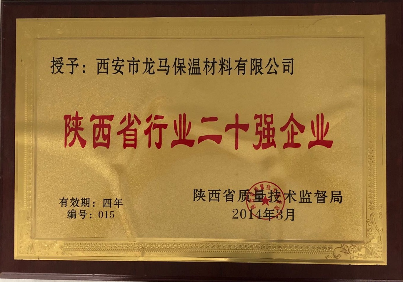 陜西省行業(yè)十二強(qiáng)企業(yè)